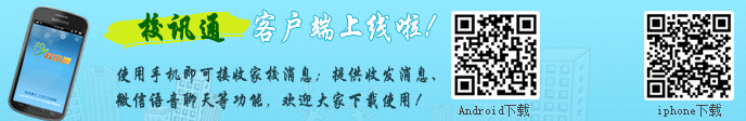 校讯通客户端上线啦